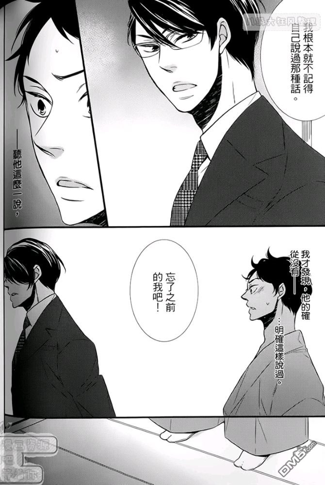 《缘来不是缘》漫画最新章节 第1卷 免费下拉式在线观看章节第【122】张图片