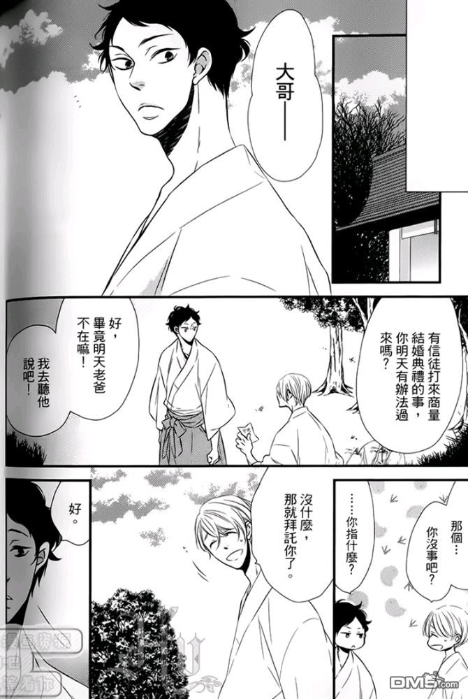 《缘来不是缘》漫画最新章节 第1卷 免费下拉式在线观看章节第【124】张图片