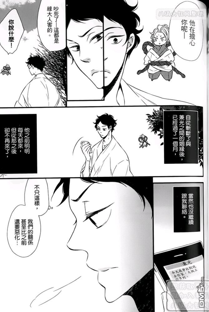 《缘来不是缘》漫画最新章节 第1卷 免费下拉式在线观看章节第【125】张图片