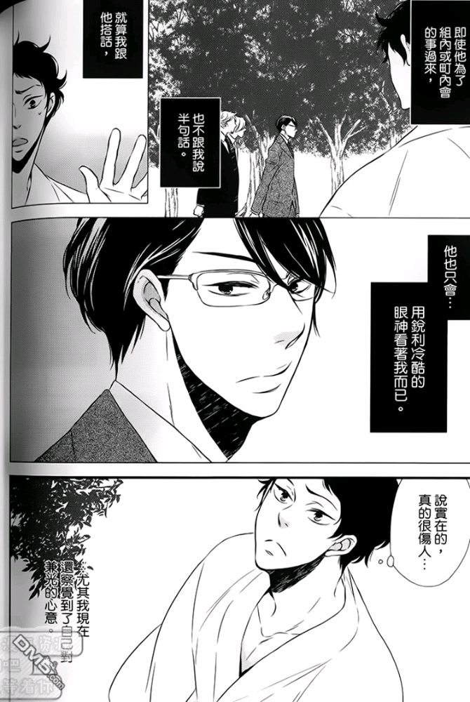 《缘来不是缘》漫画最新章节 第1卷 免费下拉式在线观看章节第【126】张图片