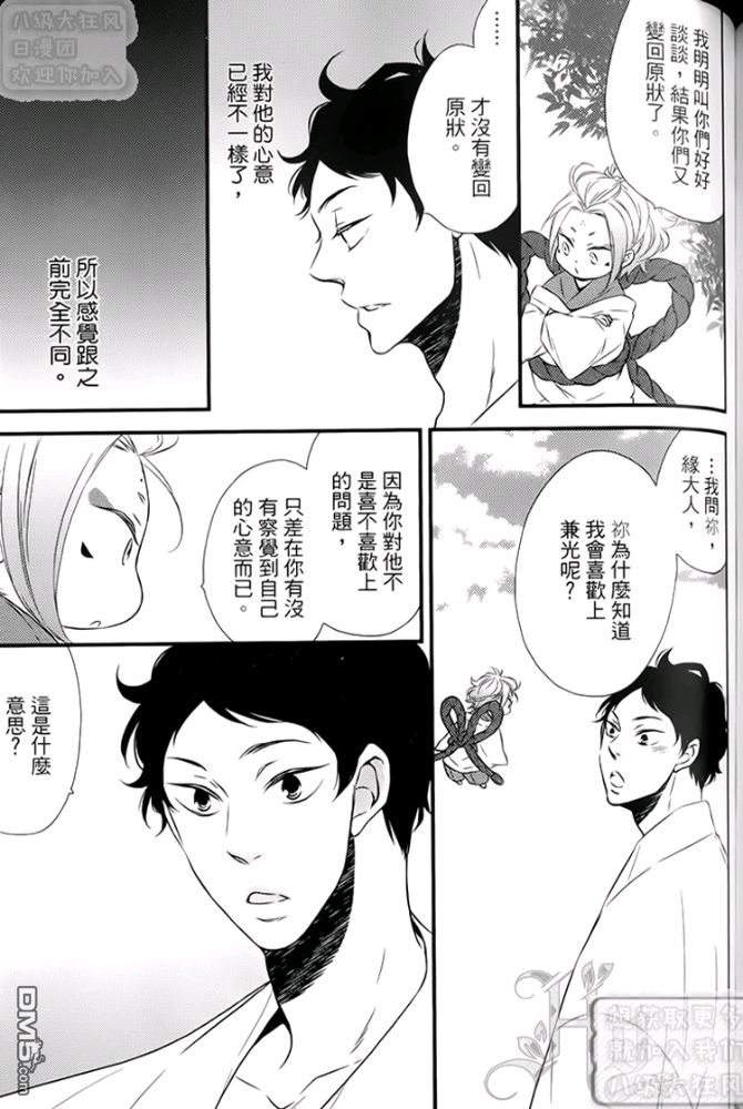 《缘来不是缘》漫画最新章节 第1卷 免费下拉式在线观看章节第【127】张图片