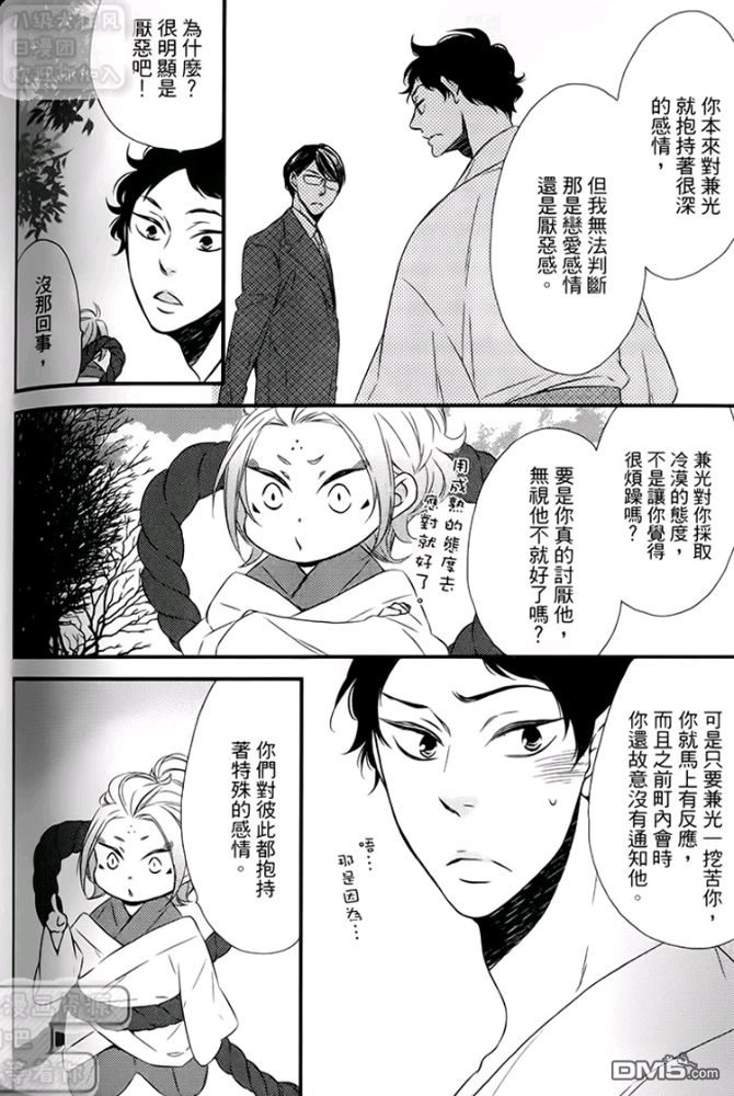 《缘来不是缘》漫画最新章节 第1卷 免费下拉式在线观看章节第【128】张图片