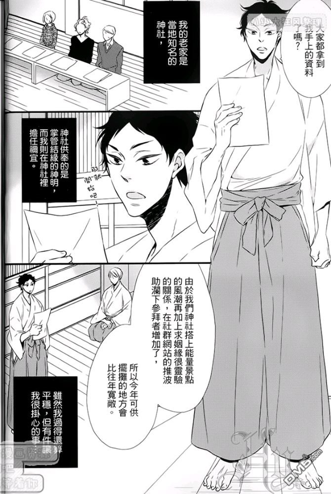 《缘来不是缘》漫画最新章节 第1卷 免费下拉式在线观看章节第【12】张图片