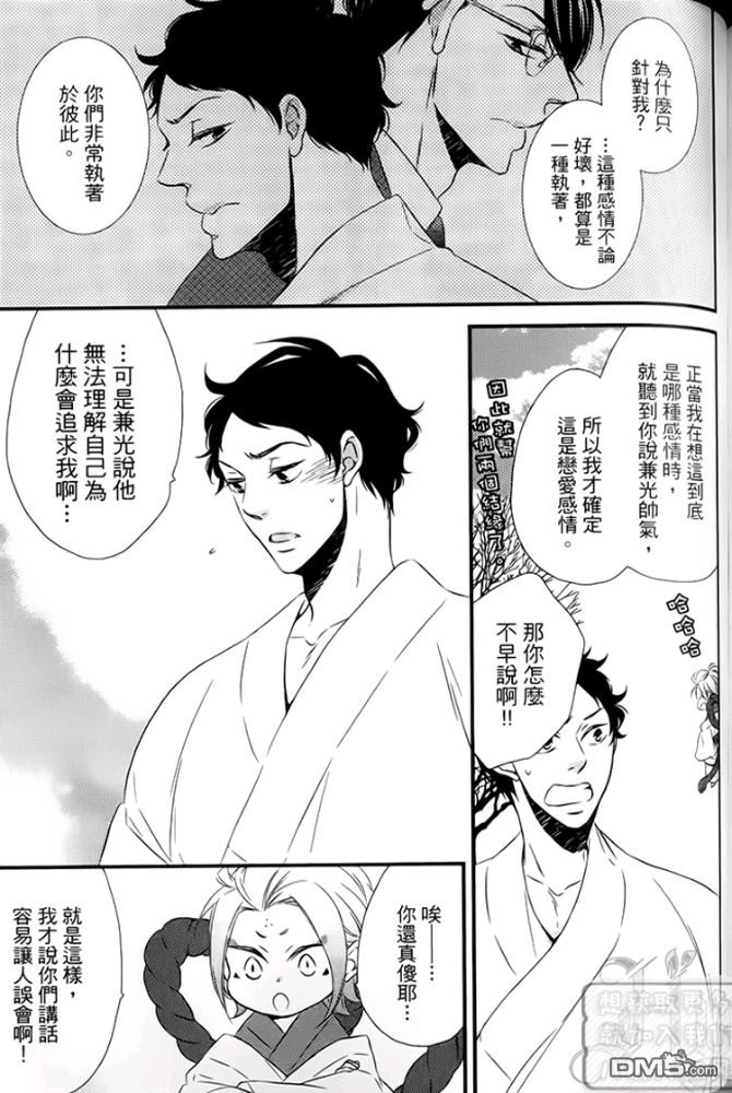 《缘来不是缘》漫画最新章节 第1卷 免费下拉式在线观看章节第【129】张图片