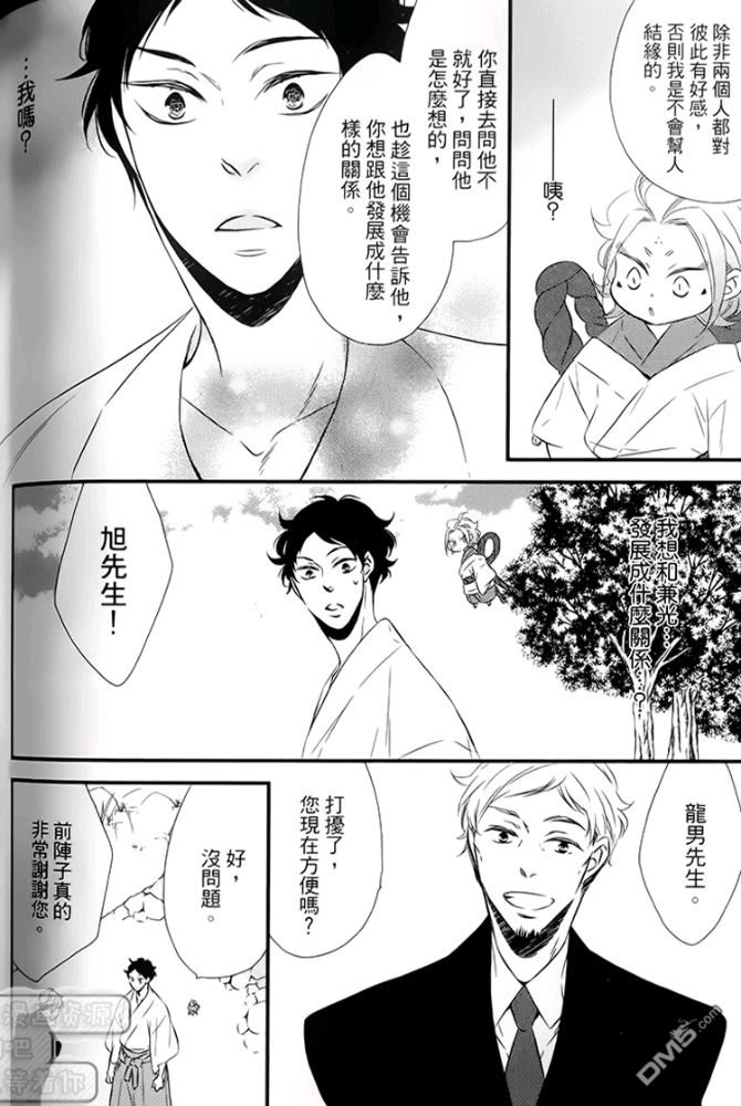 《缘来不是缘》漫画最新章节 第1卷 免费下拉式在线观看章节第【130】张图片