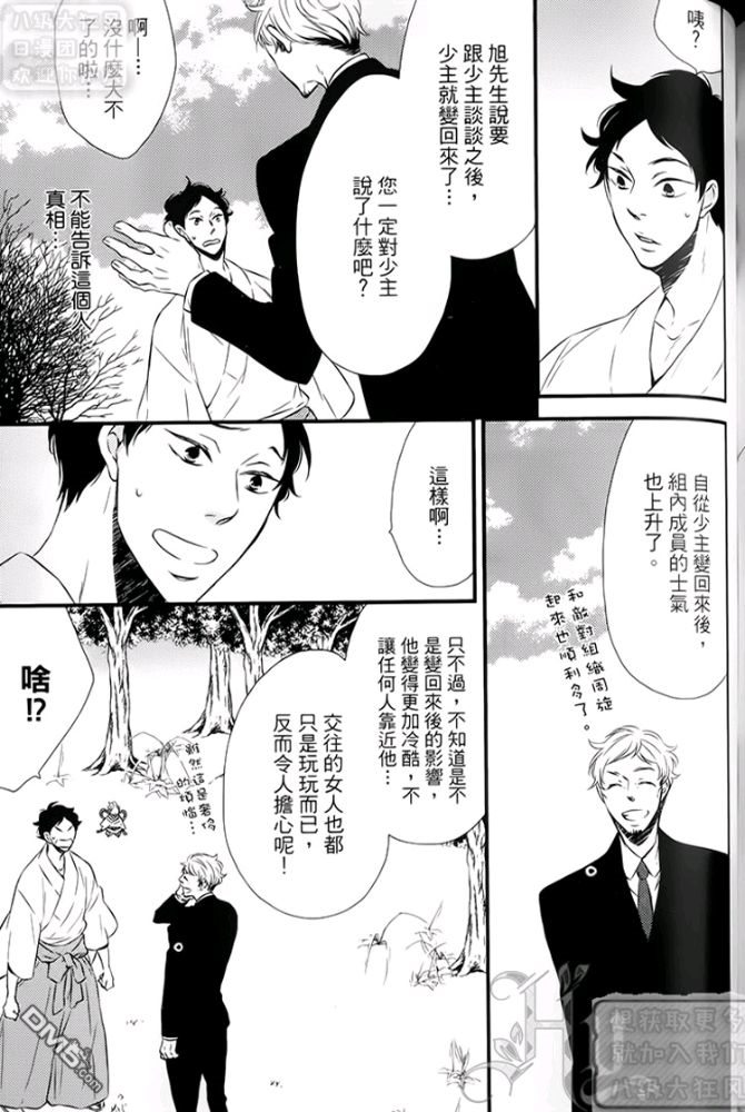 《缘来不是缘》漫画最新章节 第1卷 免费下拉式在线观看章节第【131】张图片