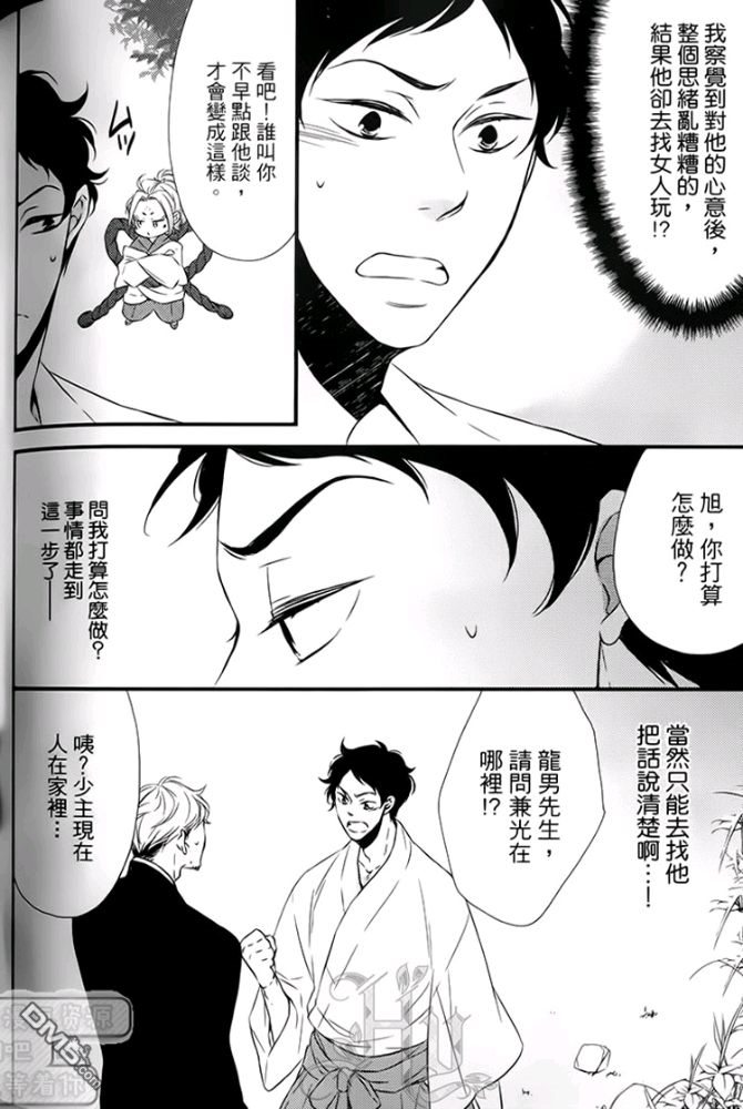 《缘来不是缘》漫画最新章节 第1卷 免费下拉式在线观看章节第【132】张图片