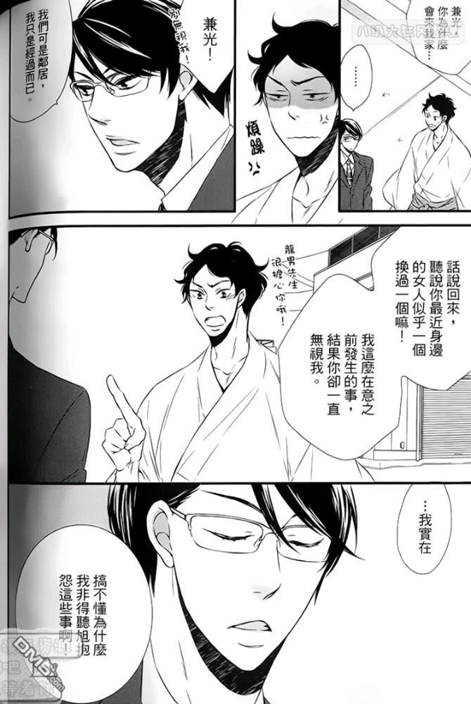 《缘来不是缘》漫画最新章节 第1卷 免费下拉式在线观看章节第【134】张图片