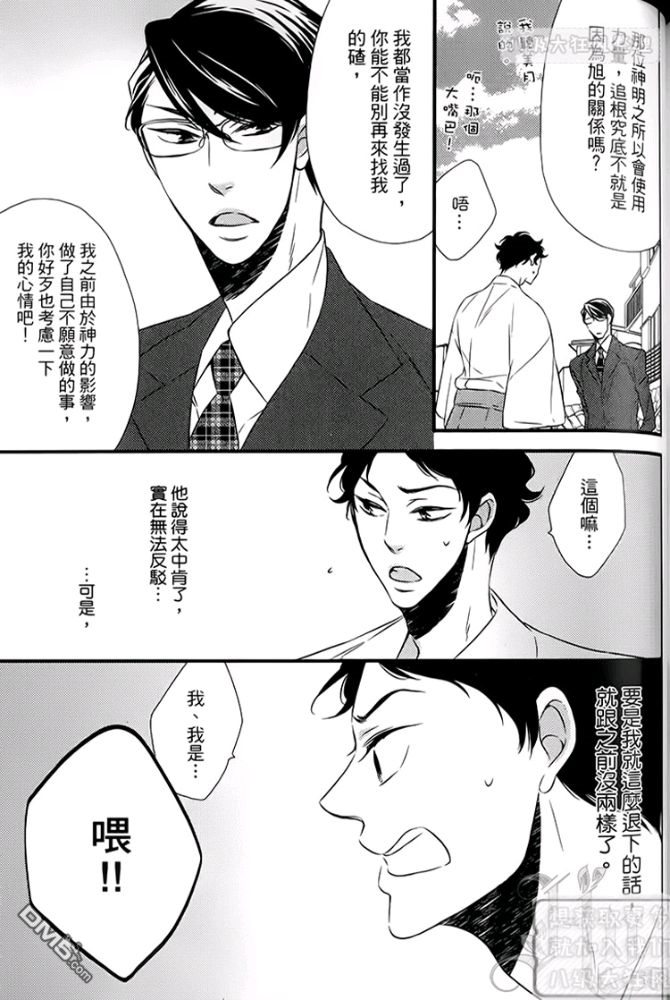 《缘来不是缘》漫画最新章节 第1卷 免费下拉式在线观看章节第【135】张图片