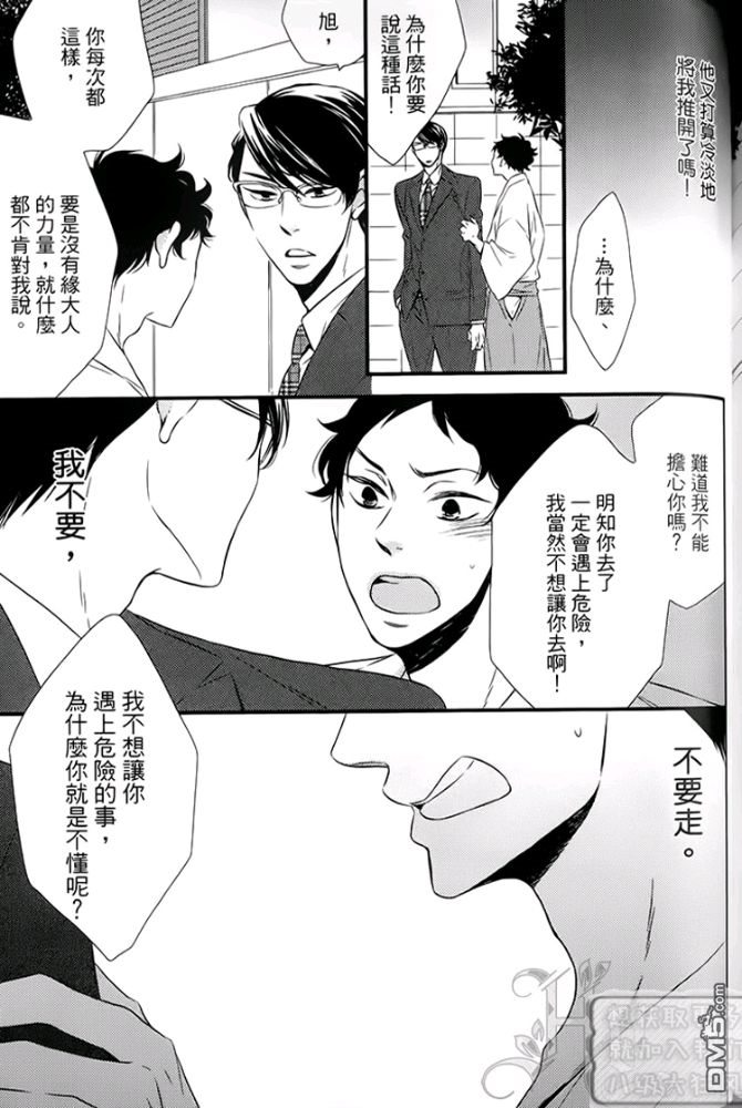 《缘来不是缘》漫画最新章节 第1卷 免费下拉式在线观看章节第【143】张图片