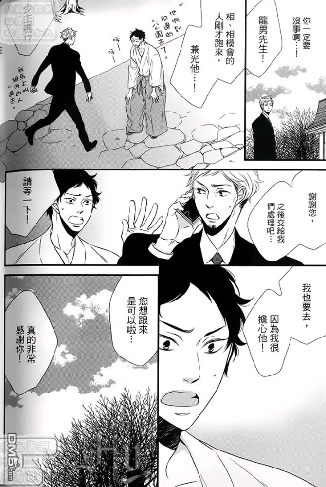 《缘来不是缘》漫画最新章节 第1卷 免费下拉式在线观看章节第【148】张图片