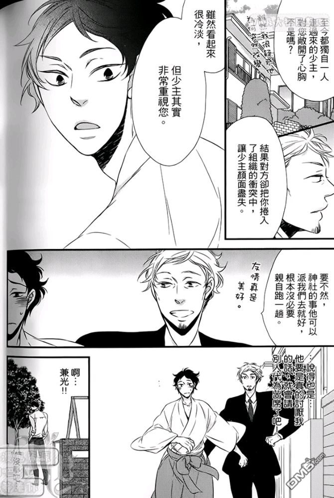 《缘来不是缘》漫画最新章节 第1卷 免费下拉式在线观看章节第【150】张图片