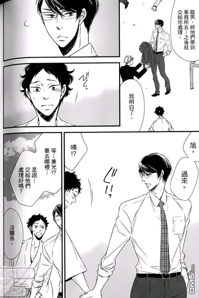 《缘来不是缘》漫画最新章节 第1卷 免费下拉式在线观看章节第【152】张图片