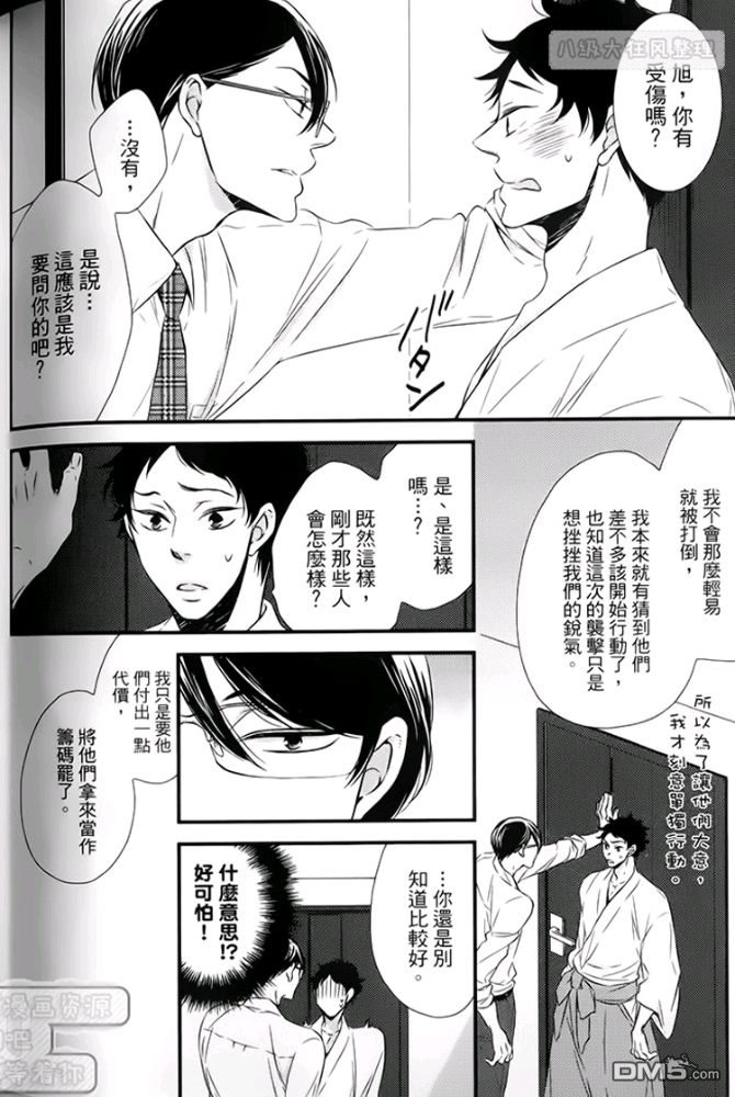 《缘来不是缘》漫画最新章节 第1卷 免费下拉式在线观看章节第【154】张图片