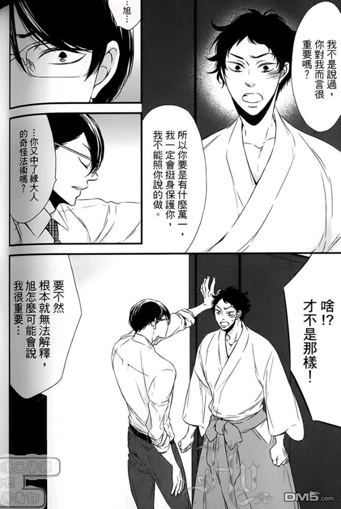 《缘来不是缘》漫画最新章节 第1卷 免费下拉式在线观看章节第【156】张图片