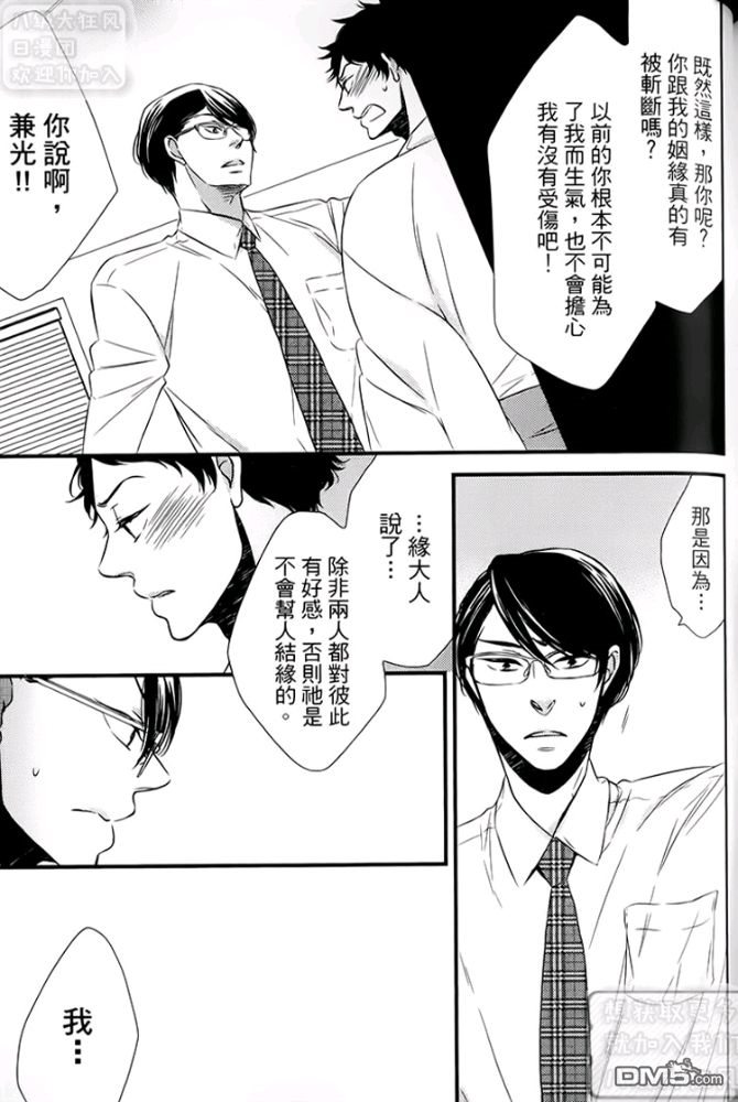 《缘来不是缘》漫画最新章节 第1卷 免费下拉式在线观看章节第【157】张图片