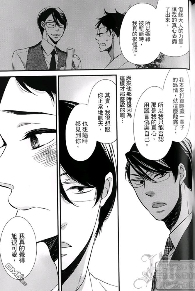 《缘来不是缘》漫画最新章节 第1卷 免费下拉式在线观看章节第【159】张图片