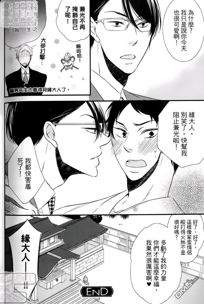 《缘来不是缘》漫画最新章节 第1卷 免费下拉式在线观看章节第【168】张图片