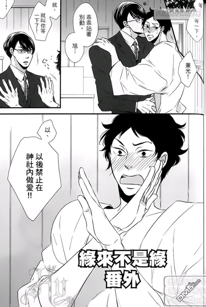 《缘来不是缘》漫画最新章节 第1卷 免费下拉式在线观看章节第【169】张图片