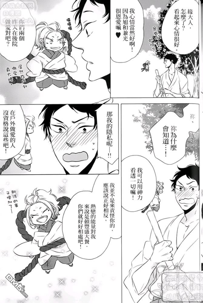 《缘来不是缘》漫画最新章节 第1卷 免费下拉式在线观看章节第【171】张图片