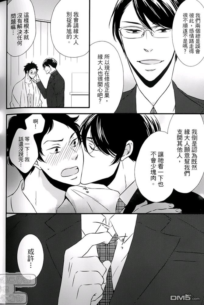 《缘来不是缘》漫画最新章节 第1卷 免费下拉式在线观看章节第【174】张图片