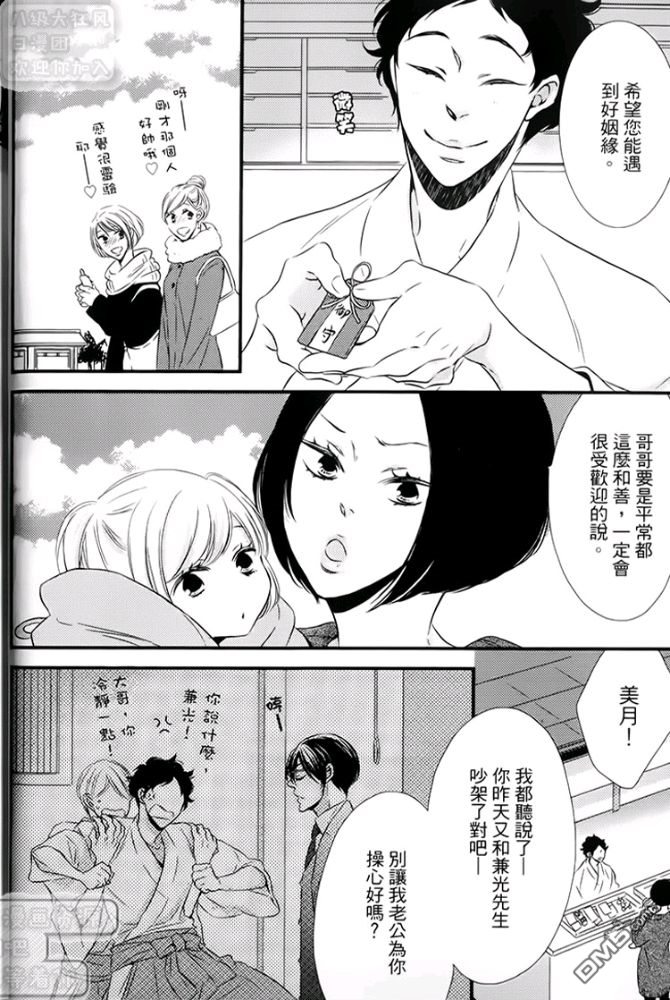 《缘来不是缘》漫画最新章节 第1卷 免费下拉式在线观看章节第【18】张图片