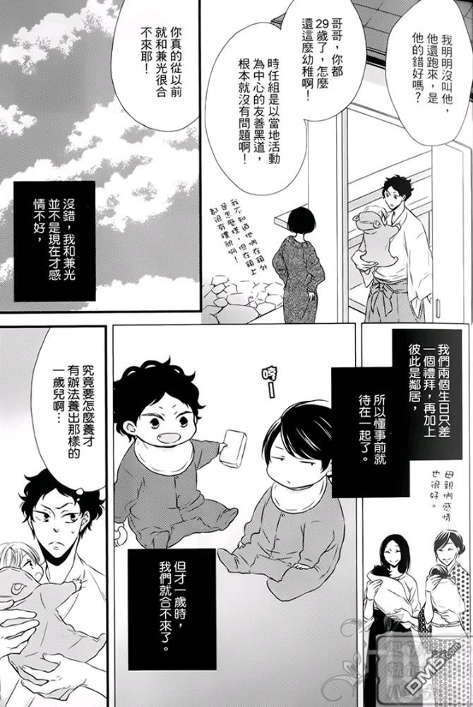 《缘来不是缘》漫画最新章节 第1卷 免费下拉式在线观看章节第【19】张图片