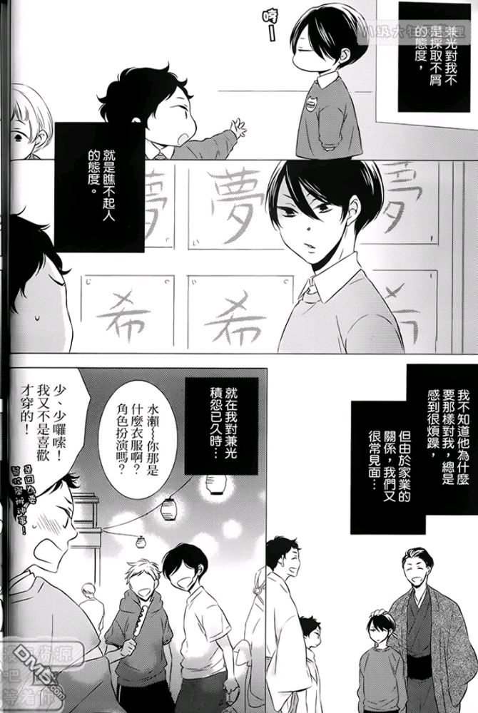 《缘来不是缘》漫画最新章节 第1卷 免费下拉式在线观看章节第【20】张图片