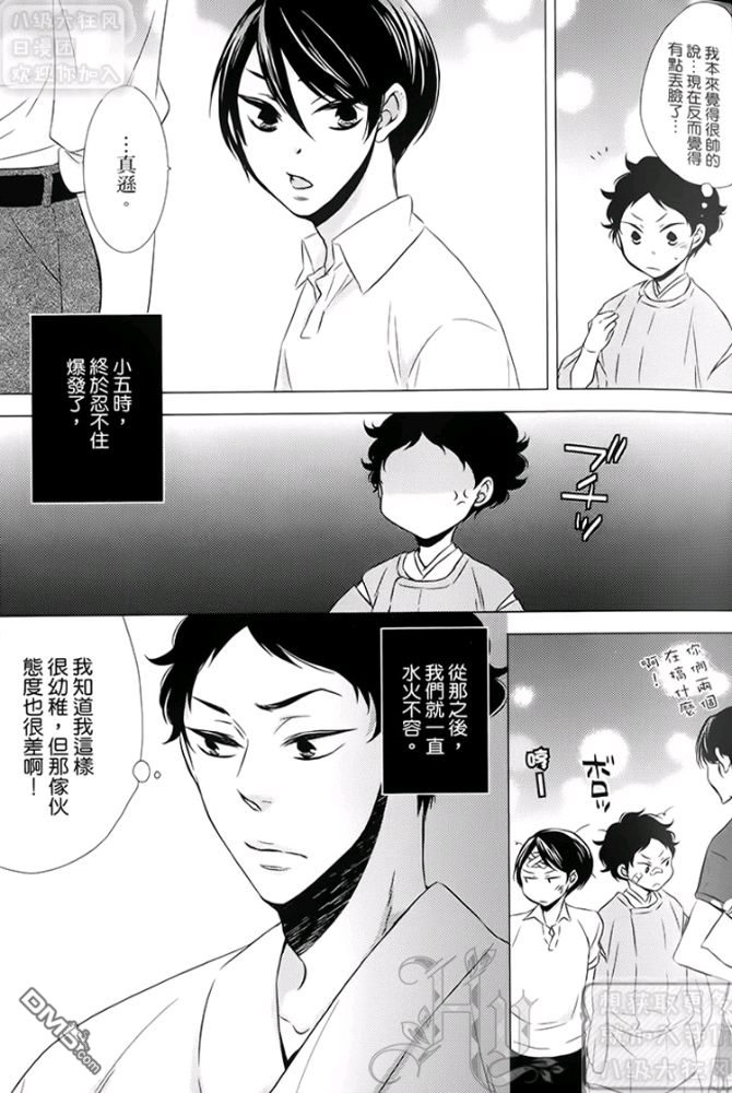 《缘来不是缘》漫画最新章节 第1卷 免费下拉式在线观看章节第【21】张图片