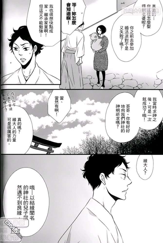 《缘来不是缘》漫画最新章节 第1卷 免费下拉式在线观看章节第【22】张图片