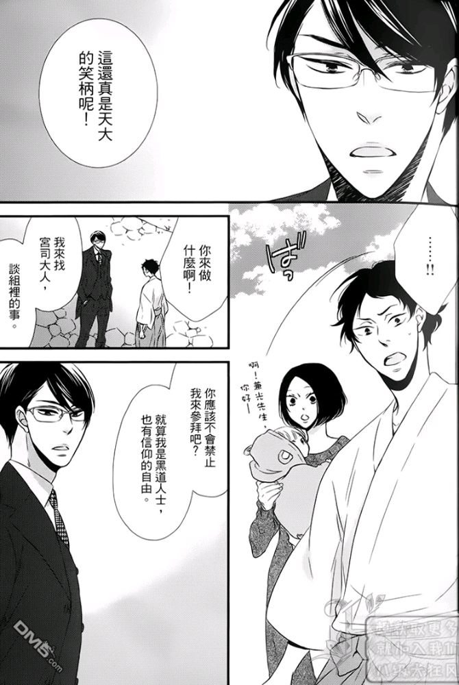 《缘来不是缘》漫画最新章节 第1卷 免费下拉式在线观看章节第【23】张图片