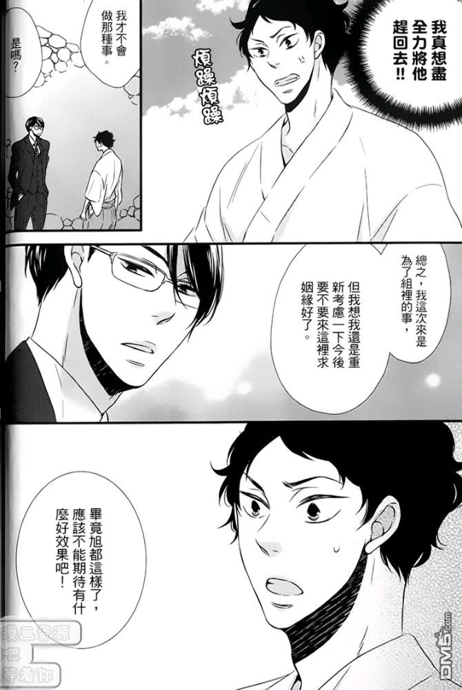 《缘来不是缘》漫画最新章节 第1卷 免费下拉式在线观看章节第【24】张图片