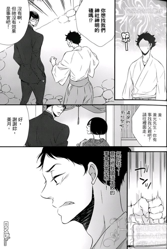 《缘来不是缘》漫画最新章节 第1卷 免费下拉式在线观看章节第【25】张图片