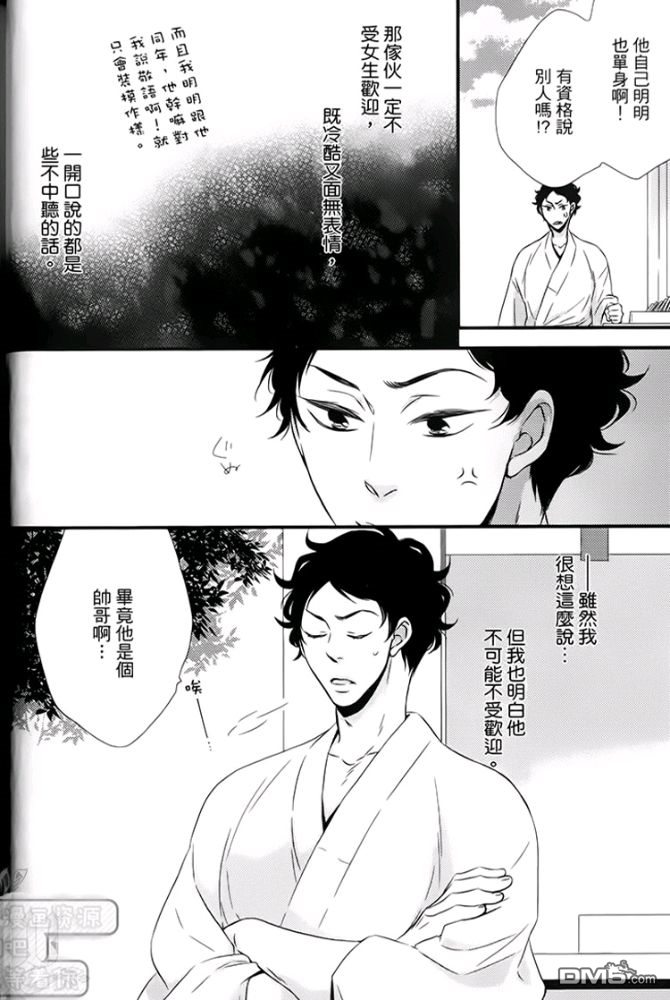 《缘来不是缘》漫画最新章节 第1卷 免费下拉式在线观看章节第【26】张图片