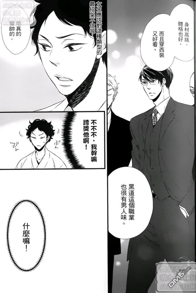 《缘来不是缘》漫画最新章节 第1卷 免费下拉式在线观看章节第【27】张图片