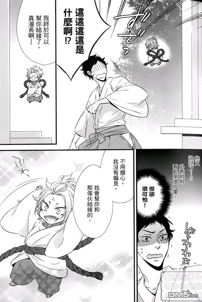 《缘来不是缘》漫画最新章节 第1卷 免费下拉式在线观看章节第【29】张图片