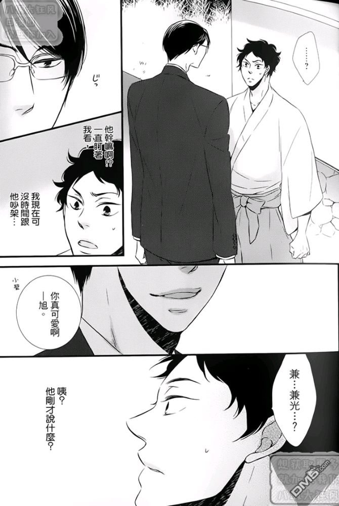 《缘来不是缘》漫画最新章节 第1卷 免费下拉式在线观看章节第【31】张图片