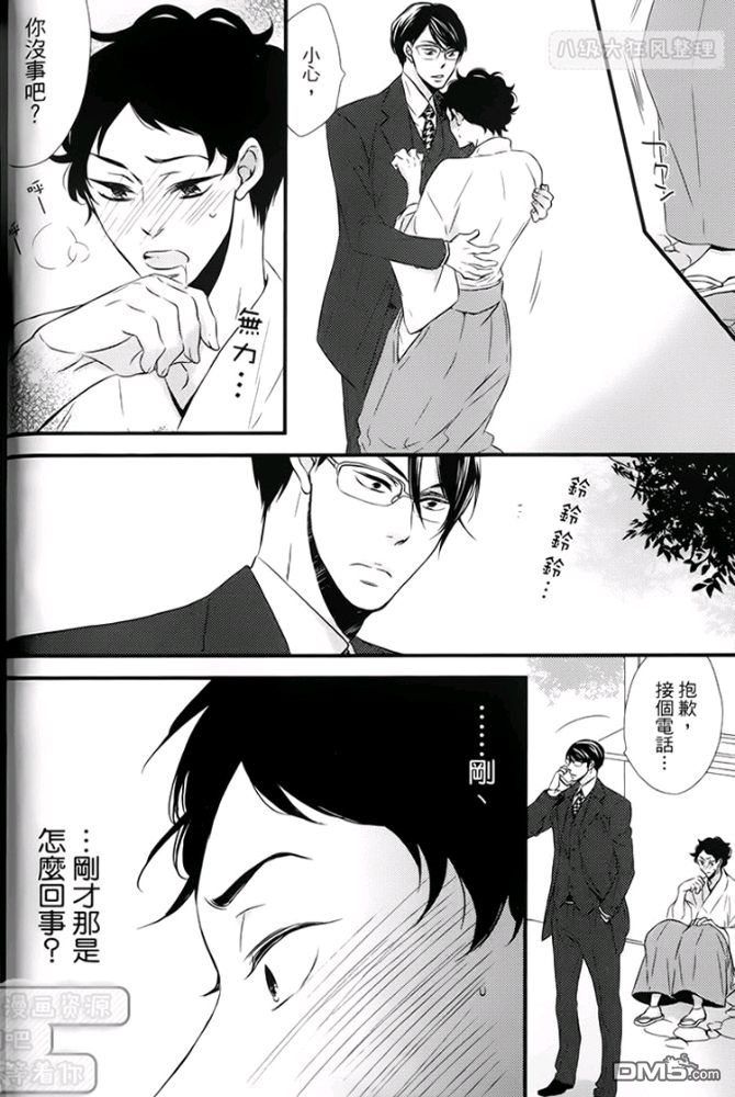 《缘来不是缘》漫画最新章节 第1卷 免费下拉式在线观看章节第【34】张图片