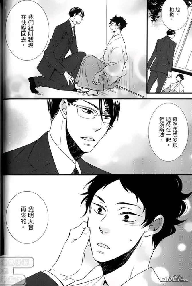 《缘来不是缘》漫画最新章节 第1卷 免费下拉式在线观看章节第【36】张图片