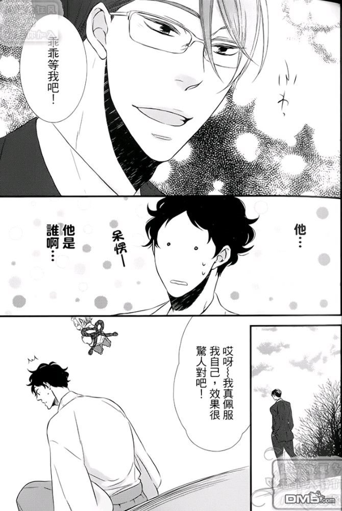 《缘来不是缘》漫画最新章节 第1卷 免费下拉式在线观看章节第【37】张图片