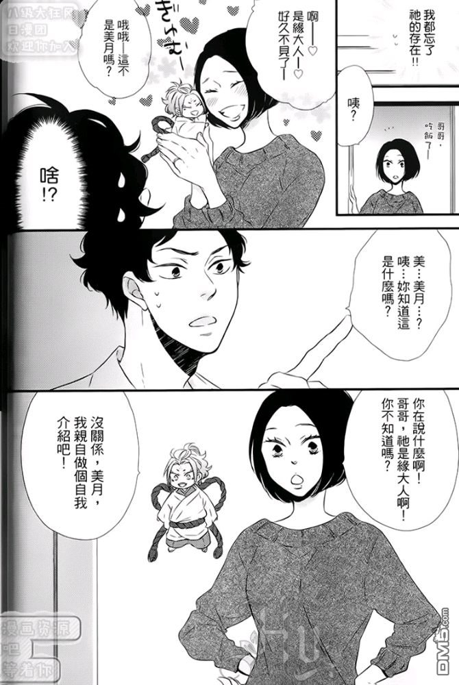 《缘来不是缘》漫画最新章节 第1卷 免费下拉式在线观看章节第【38】张图片