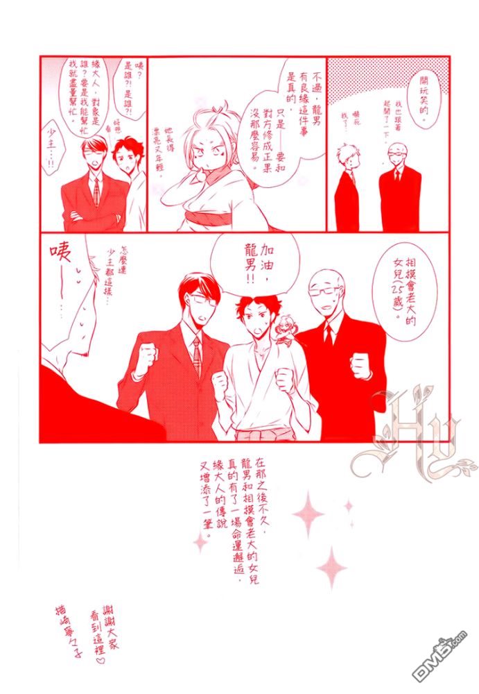 《缘来不是缘》漫画最新章节 第1卷 免费下拉式在线观看章节第【3】张图片