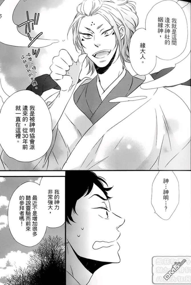 《缘来不是缘》漫画最新章节 第1卷 免费下拉式在线观看章节第【39】张图片