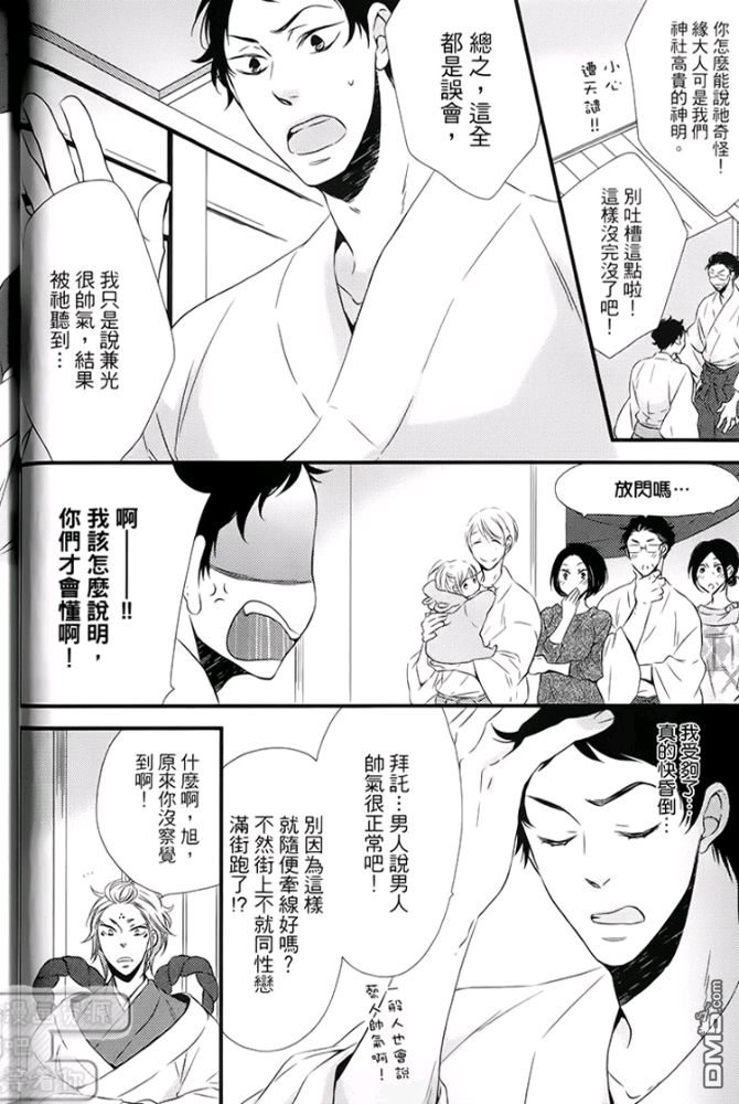 《缘来不是缘》漫画最新章节 第1卷 免费下拉式在线观看章节第【44】张图片