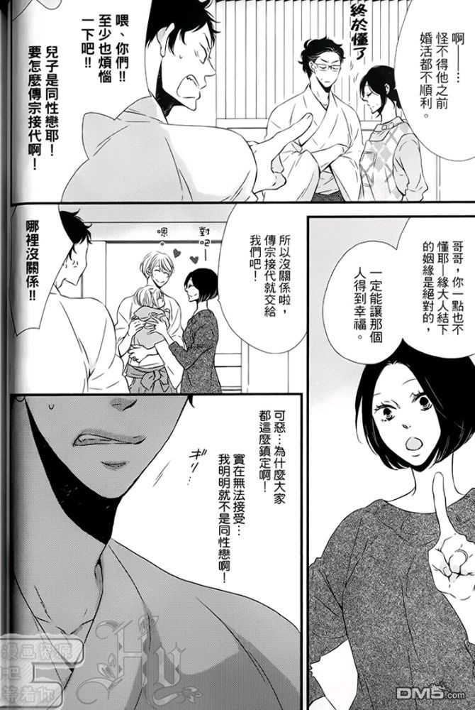 《缘来不是缘》漫画最新章节 第1卷 免费下拉式在线观看章节第【46】张图片