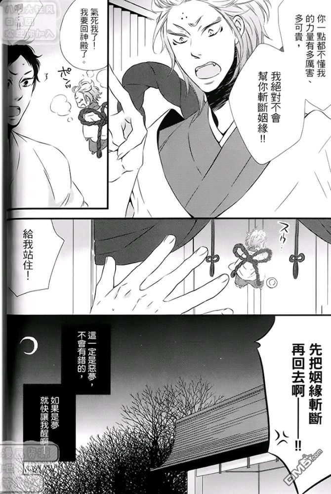 《缘来不是缘》漫画最新章节 第1卷 免费下拉式在线观看章节第【48】张图片