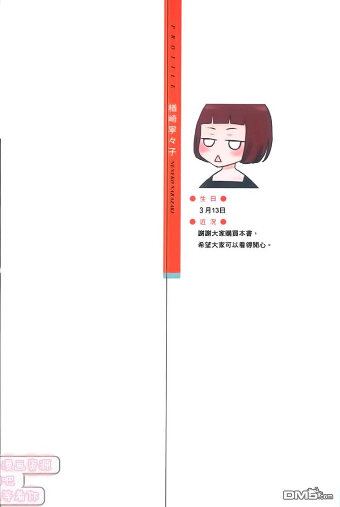 《缘来不是缘》漫画最新章节 第1卷 免费下拉式在线观看章节第【4】张图片