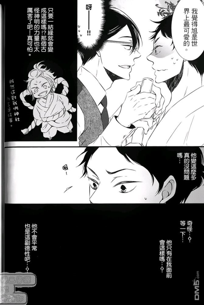 《缘来不是缘》漫画最新章节 第1卷 免费下拉式在线观看章节第【52】张图片