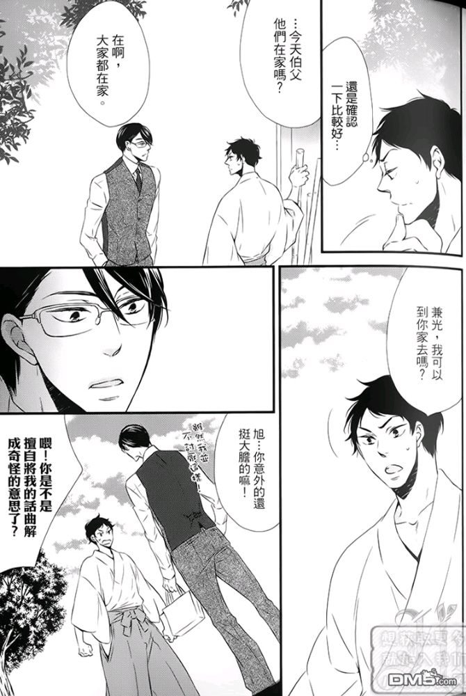 《缘来不是缘》漫画最新章节 第1卷 免费下拉式在线观看章节第【53】张图片