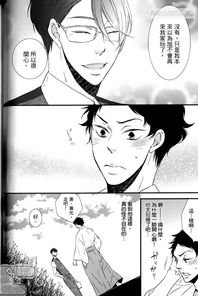 《缘来不是缘》漫画最新章节 第1卷 免费下拉式在线观看章节第【54】张图片